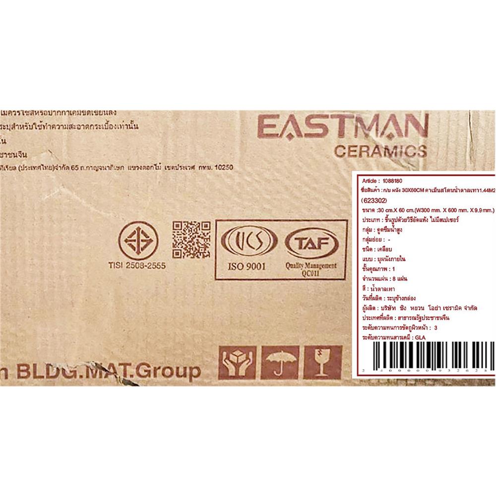 กระเบื้องผนัง 30x60 ซม. EASTMAN คาเม็น สโตน น้ำตาลเทา 1.44 ตร.ม.