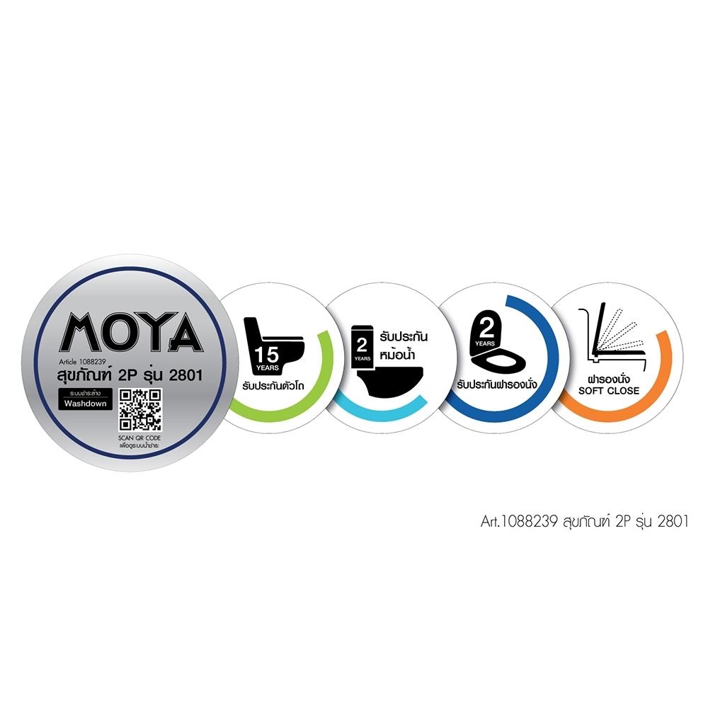 สุขภัณฑ์ 2 ชิ้น MOYA 2801 4.5 ลิตร สีขาว