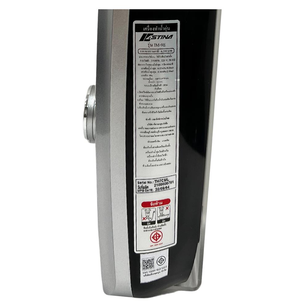 เครื่องทำน้ำอุ่น ASTINA IM-9E 5500 วัตต์ สีเงิน