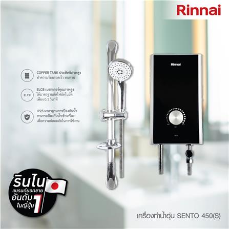 เครื่องทำน้ำอุ่น RINNAI SENTO 450S 4500 วัตต์_5