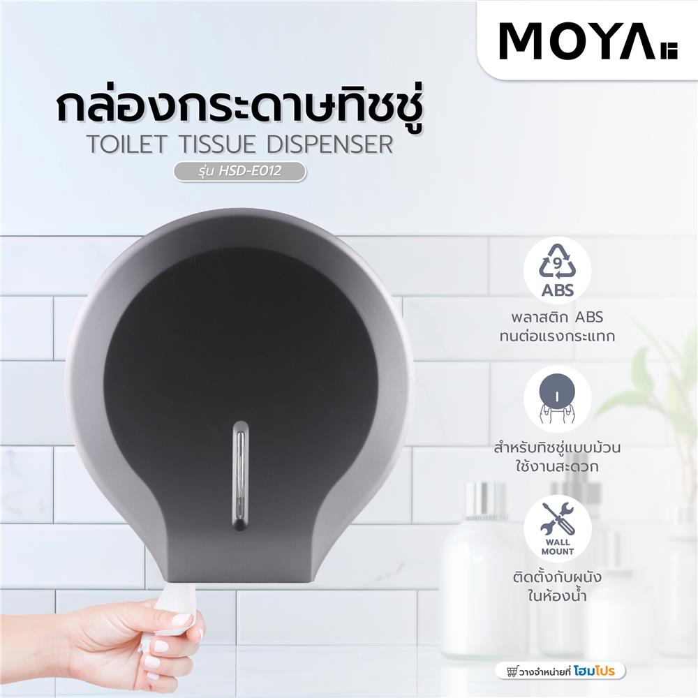 กล่องกระดาษทิชชู่ MOYA HSD-E012 สีเทา