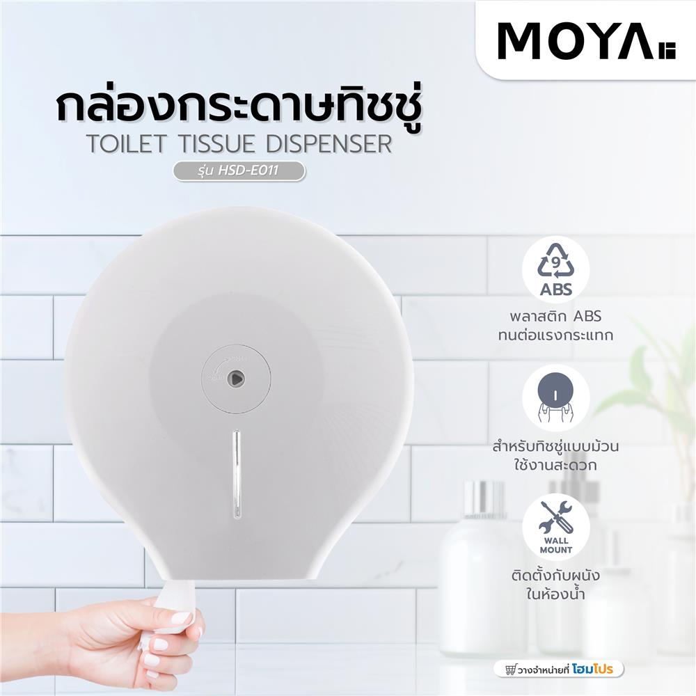 กล่องกระดาษทิชชู่ MOYA HSD-E011 สีขาว