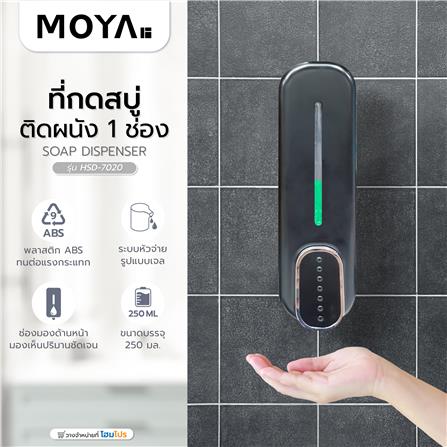 ที่กดสบู่ MOYA HSD-7020 สีดำ_5