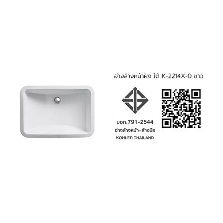 อ่างล้างหน้าฝังใต้เคาน์เตอร์ KOHLER K-2214X-0 ขาว_3