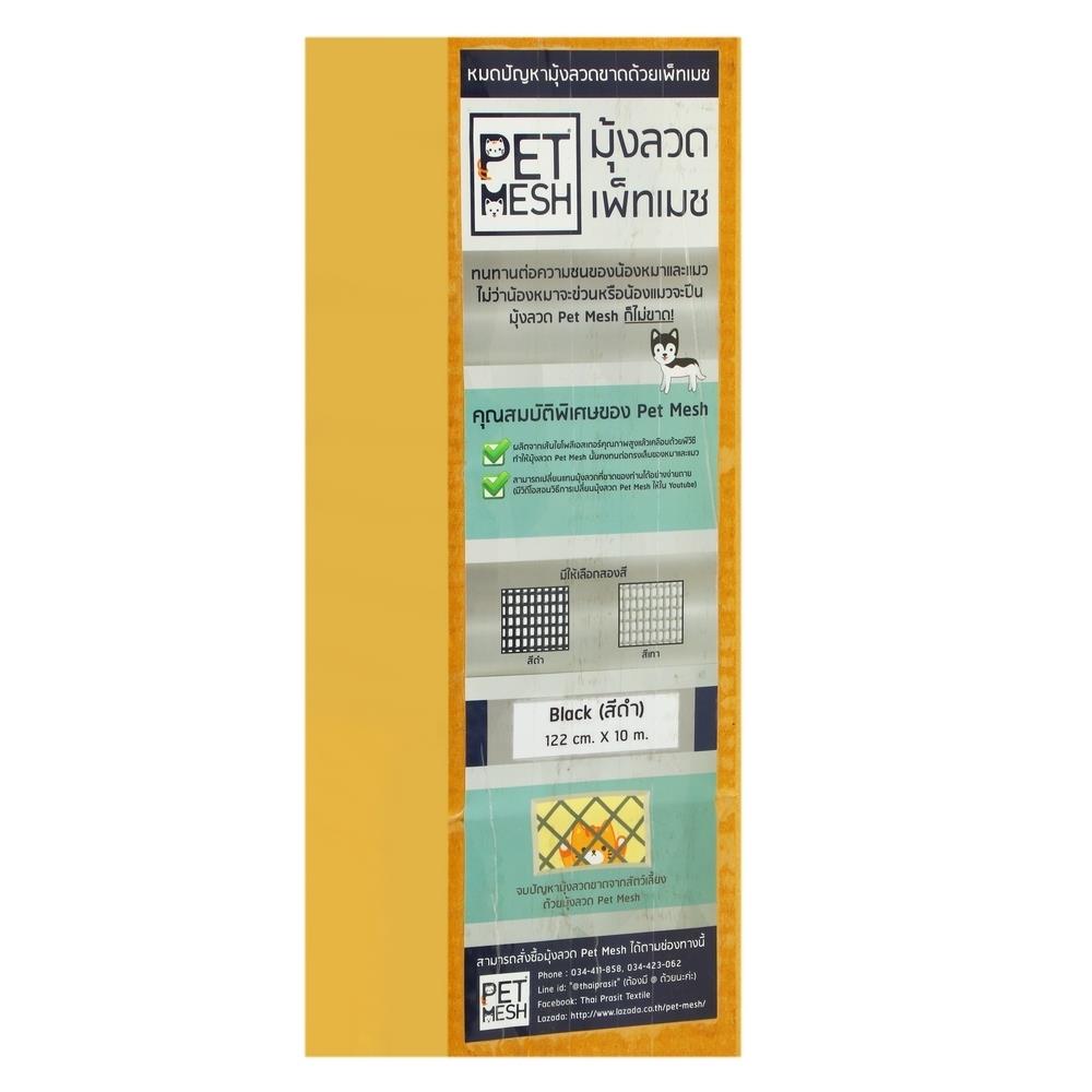 มุ้งลวดใยสังเคราะห์ PET MESH 122 CM X 10 ม. สีดำ