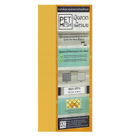 มุ้งลวดใยสังเคราะห์ PET MESH 122 CM X 10 ม. สีดำ_3