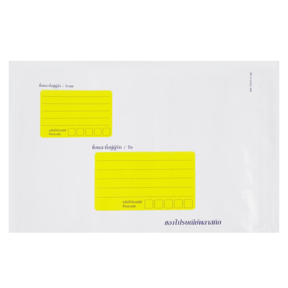 ซองไปรษณีย์พลาสติก 25x31+4 ซม. 50 ใบ