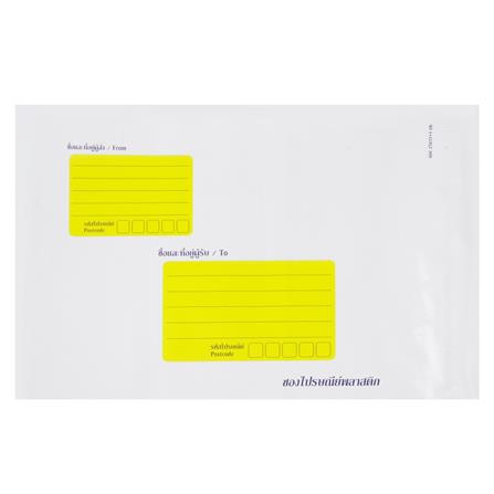 ซองไปรษณีย์พลาสติก 25x31+4 ซม. 50 ใบ