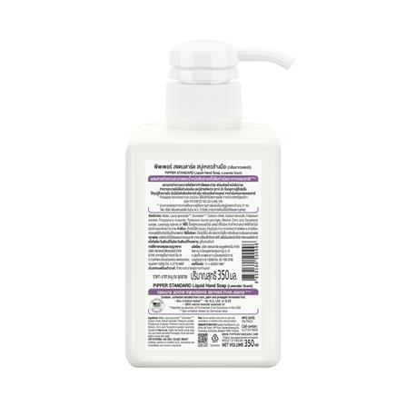 สบู่เหลวล้างมือ 350 มล. PIPPER ลาเวนเดอร์_1