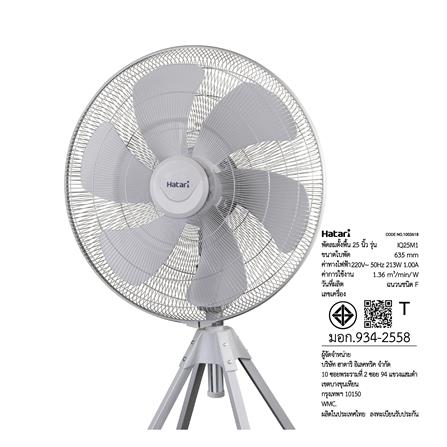 พัดลมอุตสาหกรรม 25 นิ้ว HATARI IQ25M1 สีเทา_2
