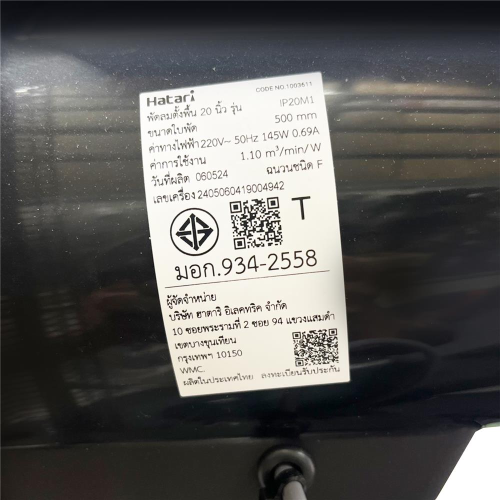 พัดลมอุตสาหกรรม 20 นิ้ว HATARI IP20M1 สีดำ