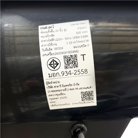 พัดลมอุตสาหกรรม 20 นิ้ว HATARI IP20M1 สีดำ_2