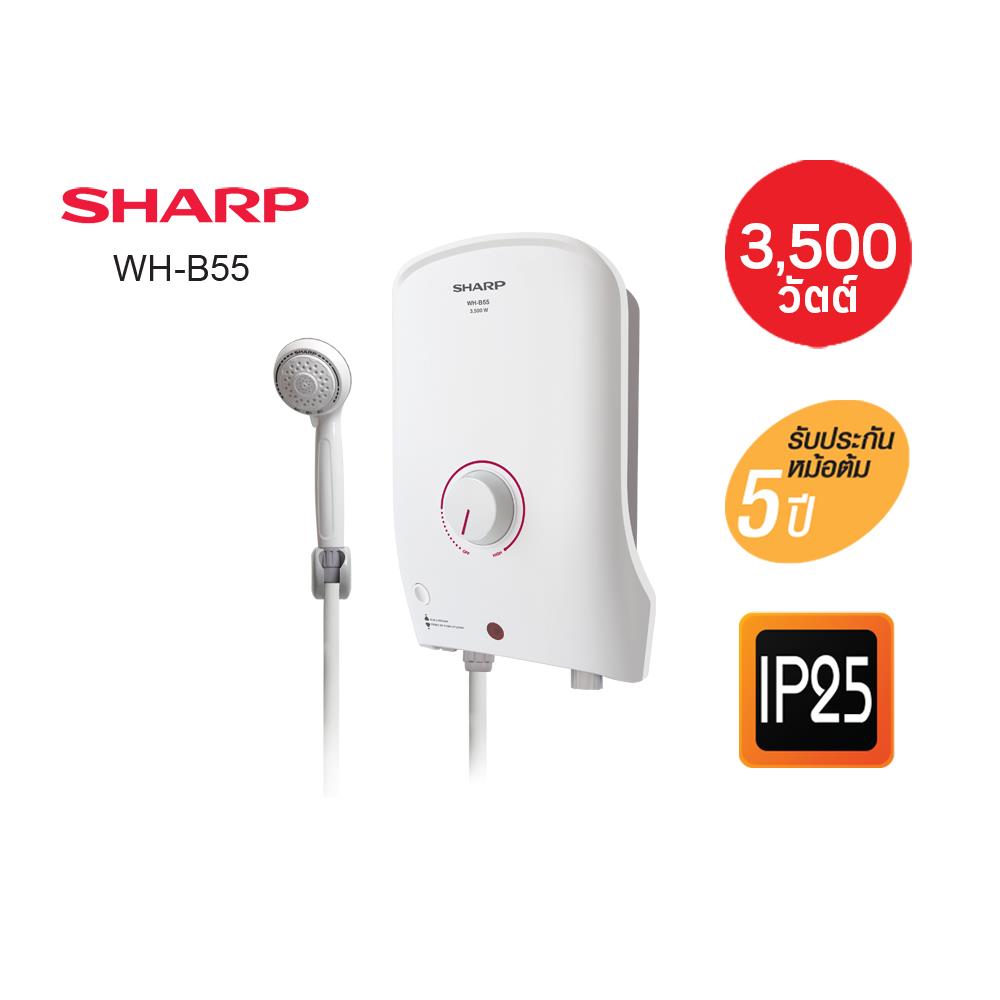 เครื่องทำน้ำอุ่น SHARP WH-B55 3500 วัตต์ สีขาว