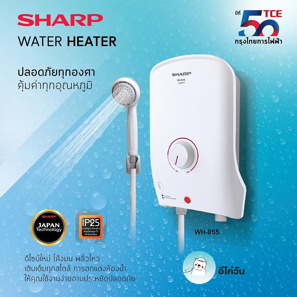 เครื่องทำน้ำอุ่น SHARP WH-B55 3500 วัตต์ สีขาว