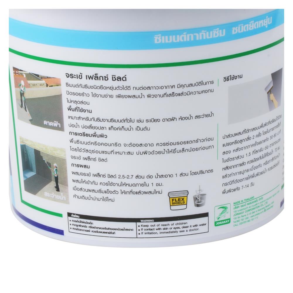 ซีเมนต์กันซึม จระเข้ FLEXSHIELD 1 กก. สีเทา