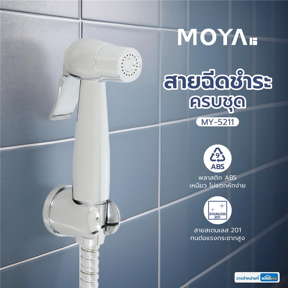 สายฉีดชำระครบชุด MOYA MY-5211 สีโครม
