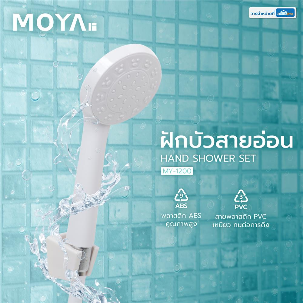 ฝักบัวสายอ่อน MOYA SET MY-1200 สีขาว