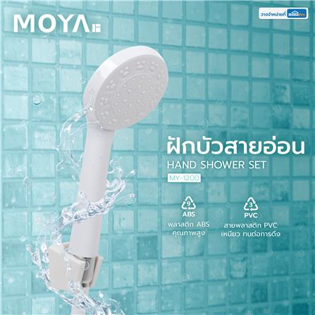 ฝักบัวสายอ่อน MOYA SET MY-1200 สีขาว_3