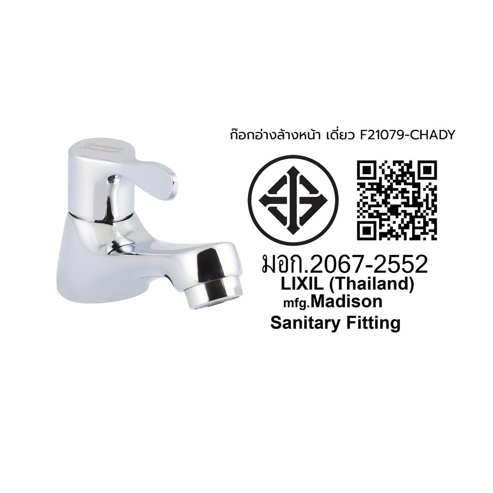 ก๊อกอ่างล้างหน้าเดี่ยว AMERICAN STANDARD F21079-CHADY สีโครม