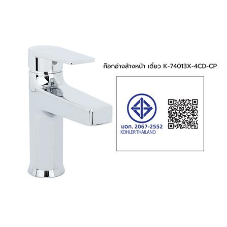 ก๊อกอ่างล้างหน้าเดี่ยว KOHLER K-74013X-4CD-CP_4