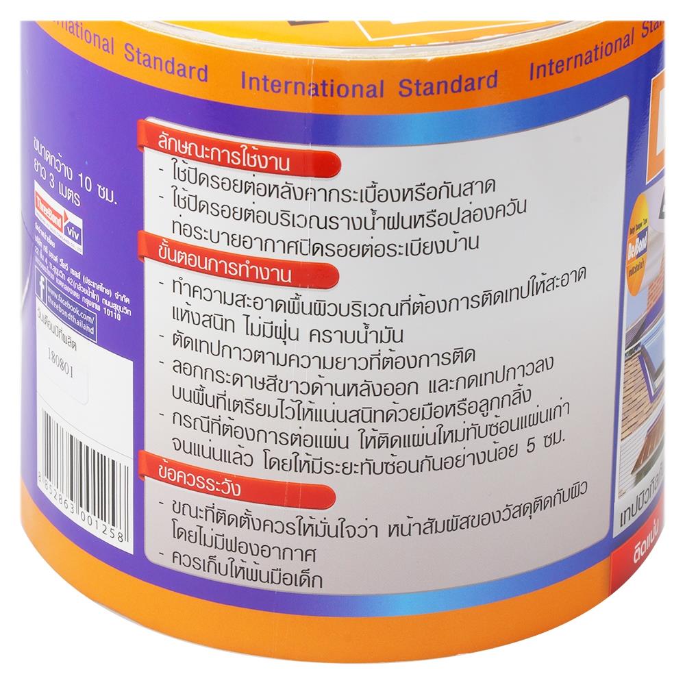 เทปกาวบิวทิว BESTBOND 0.1X3 เมตร สีเทา