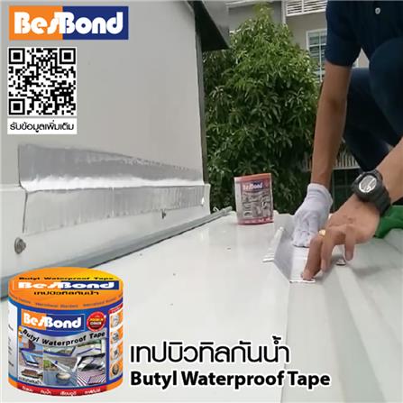 เทปกาวบิวทิว BESTBOND 0.1X3 เมตร สีเทา_3