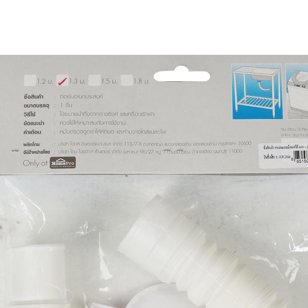 ท่อย่น PARNO 14380 1.3 เมตร. สีขาว