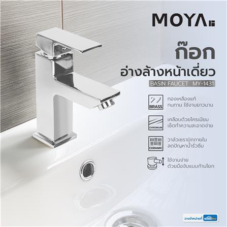 ก๊อกอ่างล้างหน้าเดี่ยว MOYA MY-1431_5