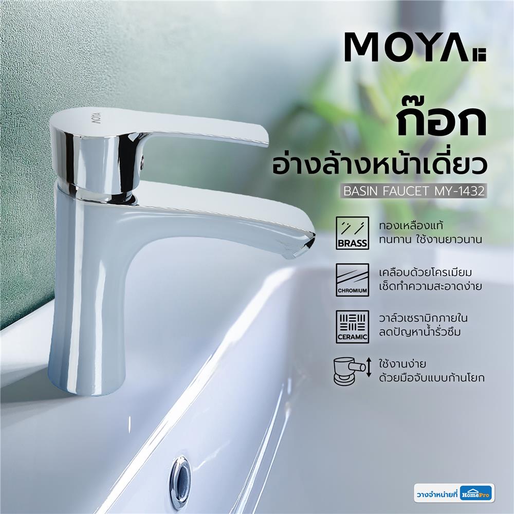 ก๊อกอ่างล้างหน้าเดี่ยว MOYA MY-1432