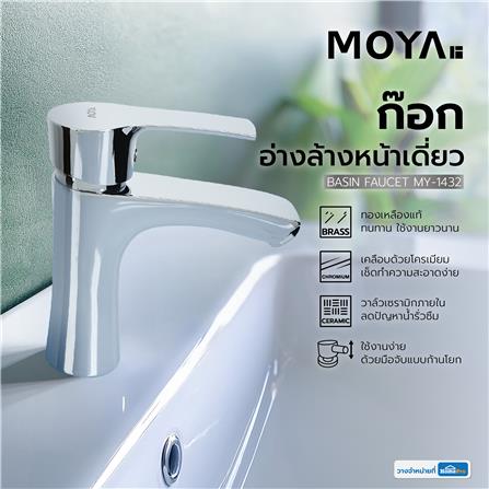ก๊อกอ่างล้างหน้าเดี่ยว MOYA MY-1432_4