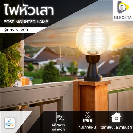 ไฟหัวเสา HK-K1-200 Curly Clear ELEKTRA พลาสติก MODERN สีดำ_5