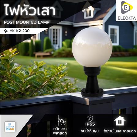 ไฟหัวเสา ELEKTRA HK-K2-200 OPAL สีดำ_4