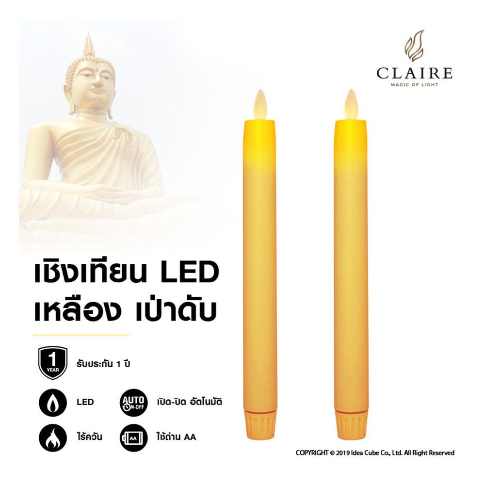เชิงเทียนเป่าดับ LED CLAIRE 25 ซม. สีเหลือง
