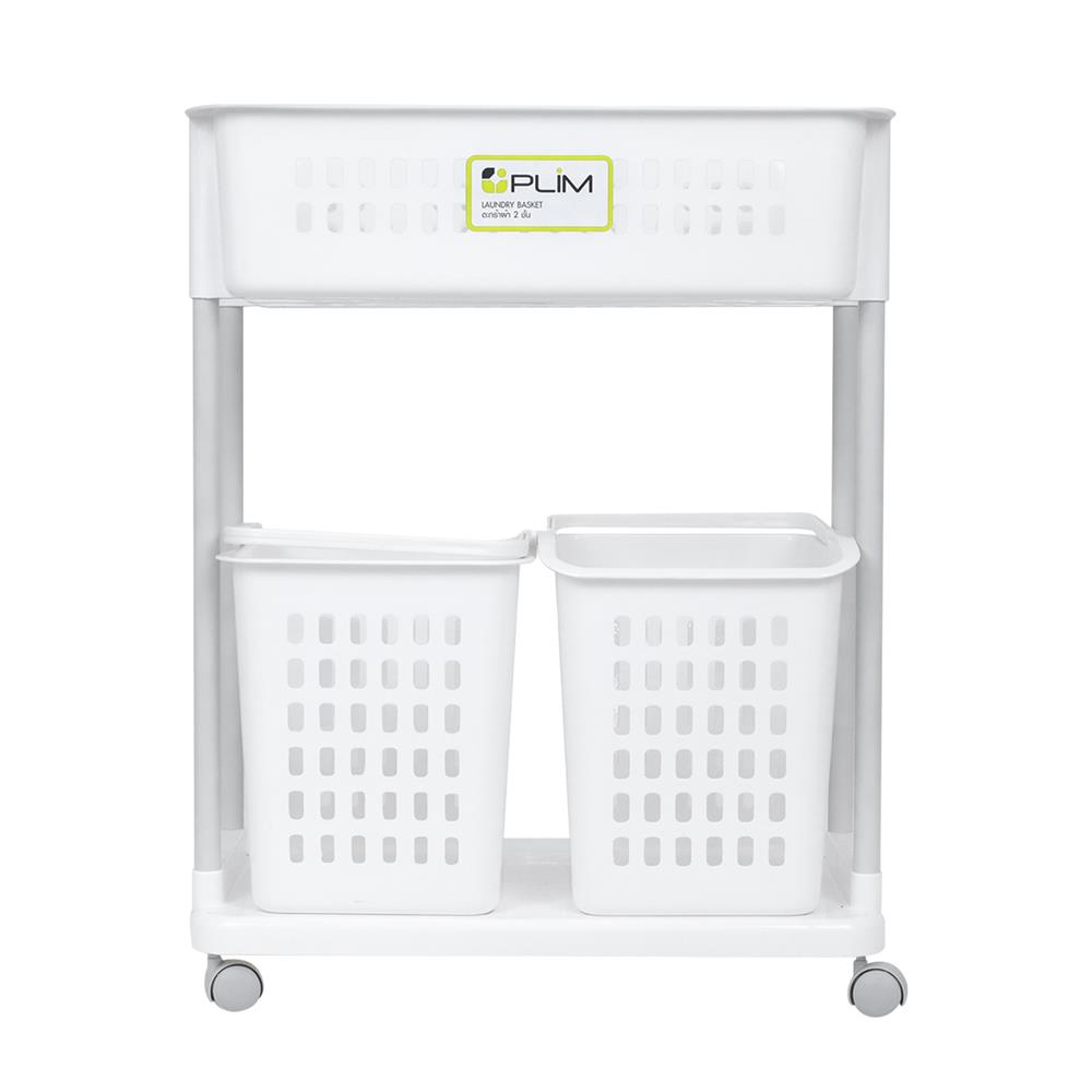 ตะกร้าผ้าเหลี่ยมมีล้อ2ชั้น 1309 ขาว PLIM