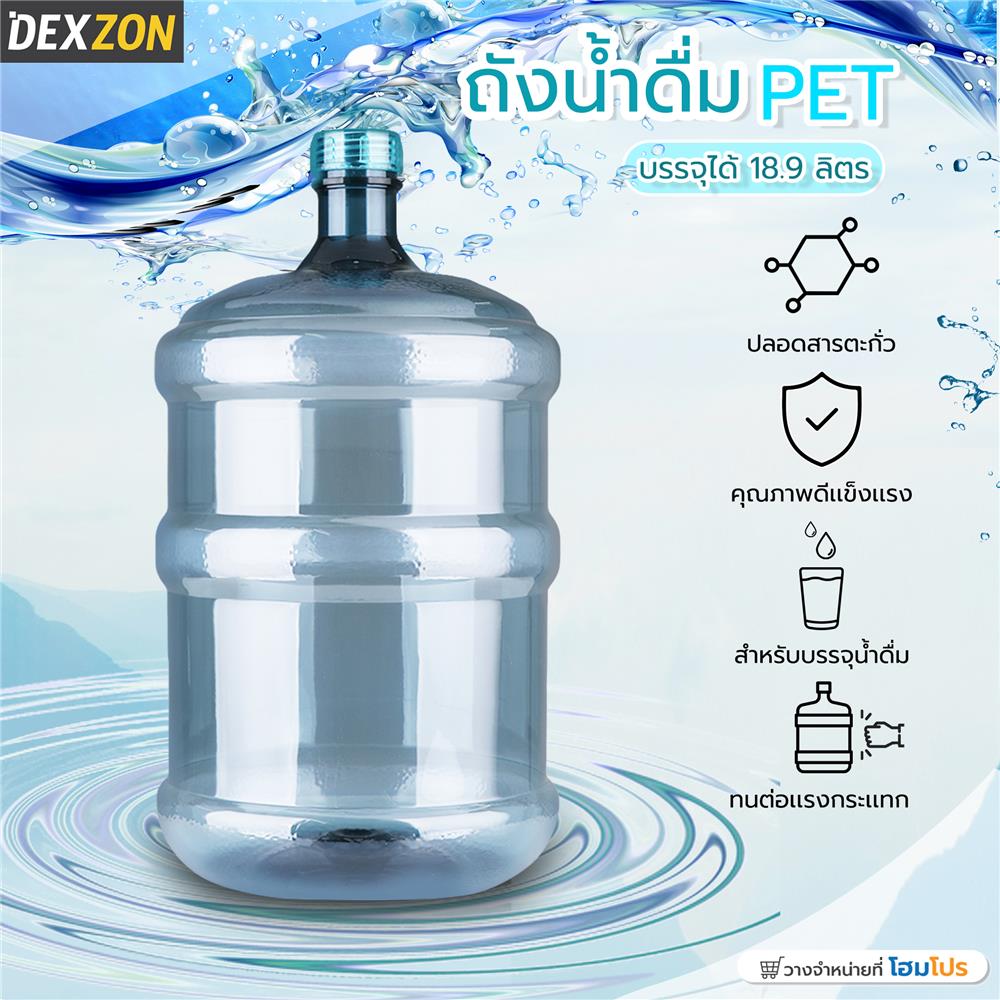 ถังน้ำดื่ม PET DEXZON สีเขียวเทา 18.9 ลิตร