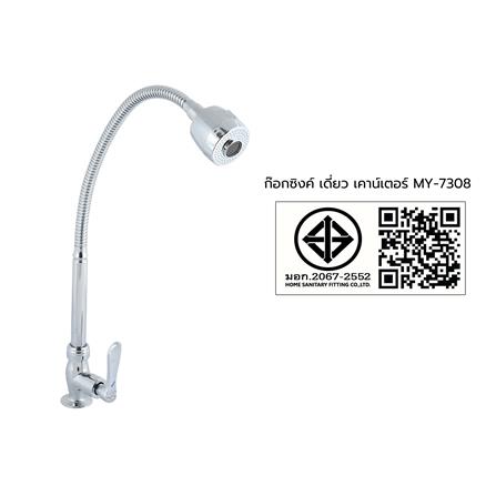 ก๊อกซิงค์เดี่ยว เคาน์เตอร์ MOYA MY-7308_6