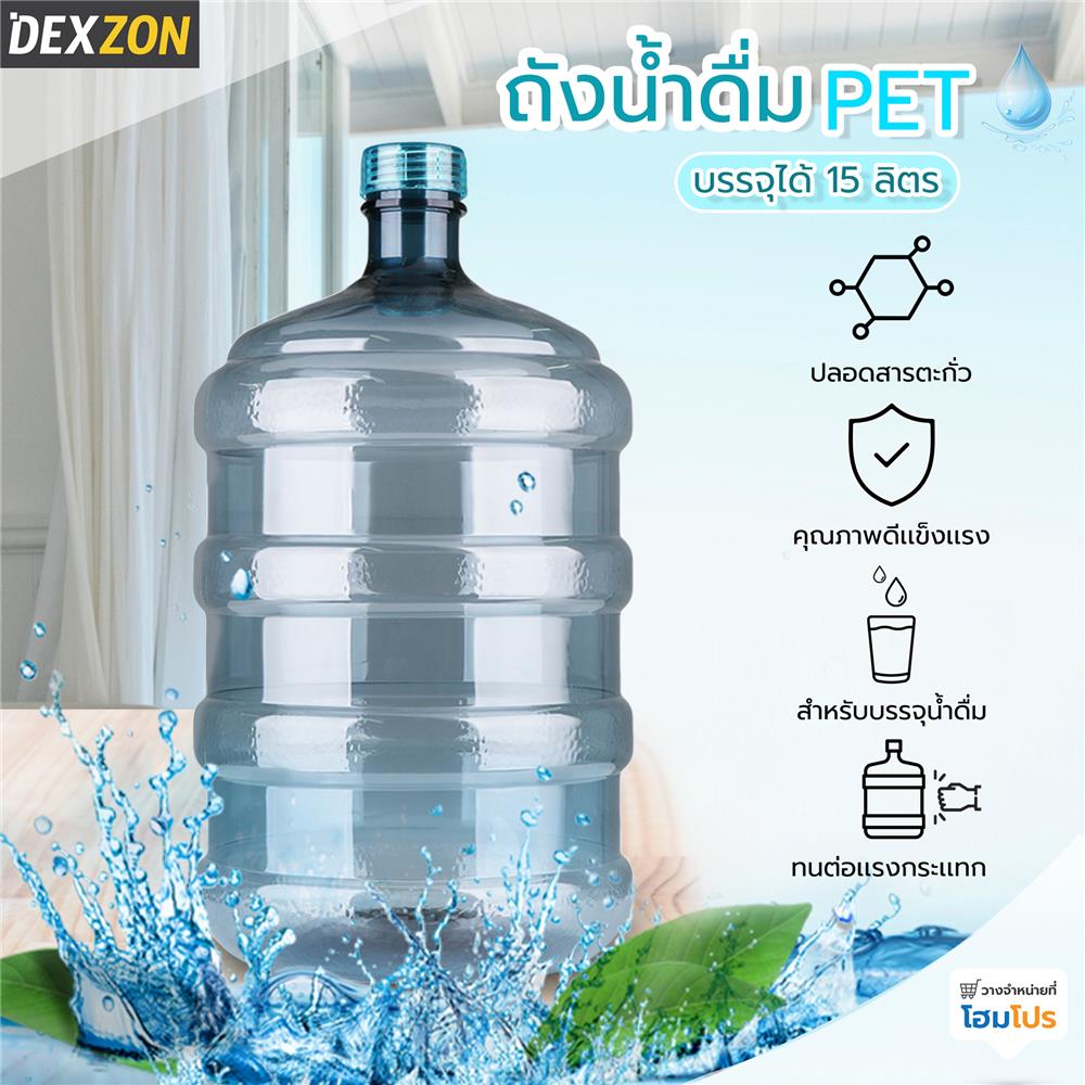 ถังน้ำดื่ม PET DEXZON สีเขียวเทา 15 ลิตร