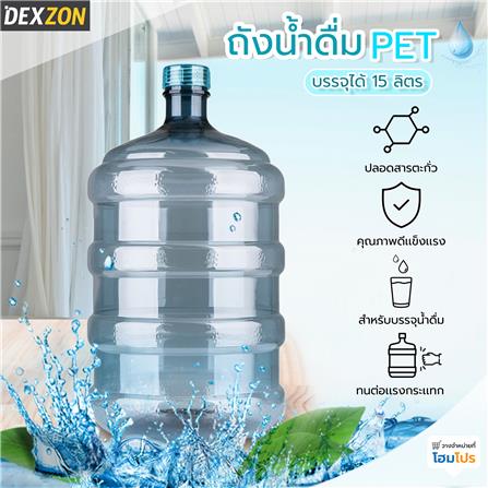 ถังน้ำดื่ม PET DEXZON สีเขียวเทา 15 ลิตร_4