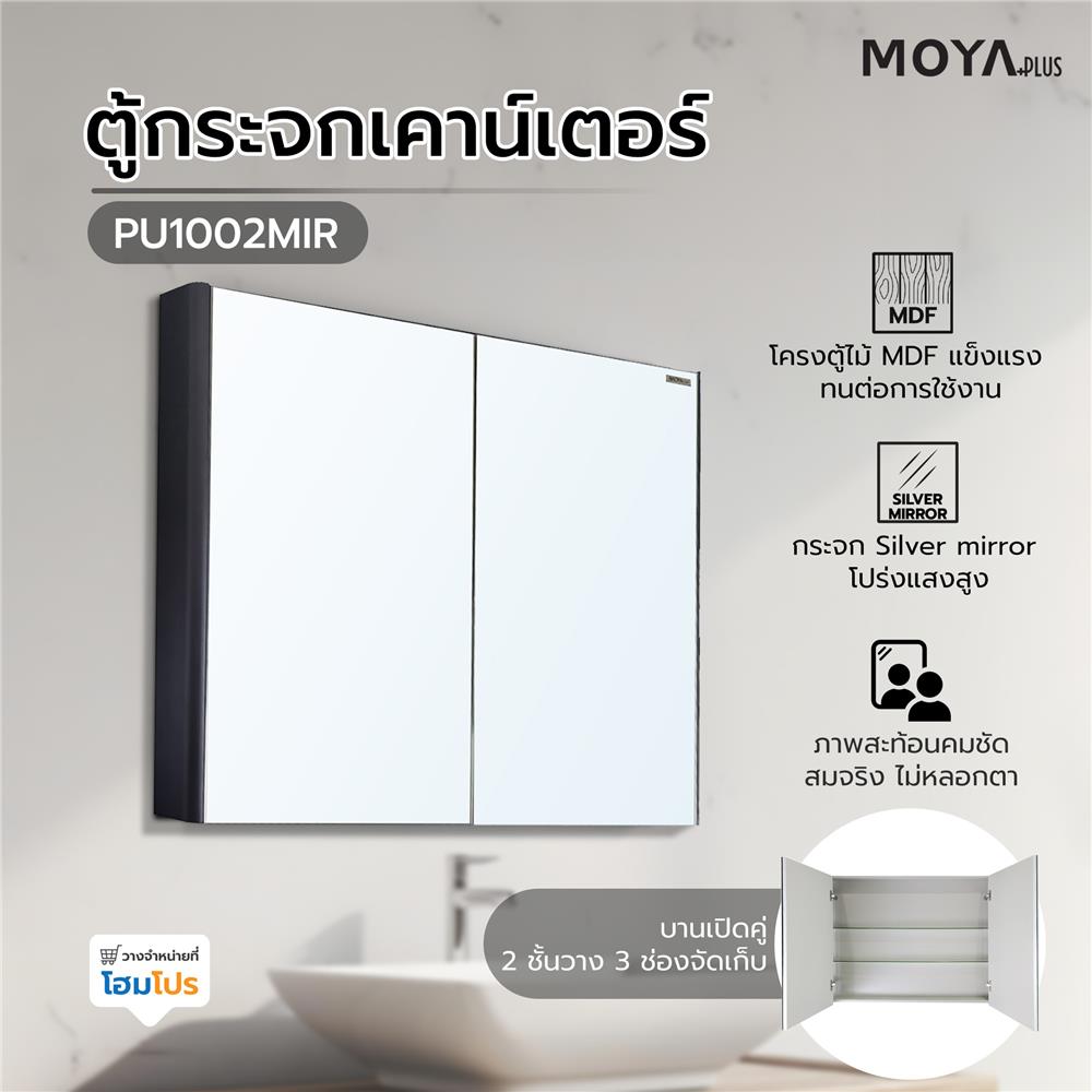 ตู้กระจกเคาน์เตอร์ MOYA PU1002MIR สีเทาด้าน