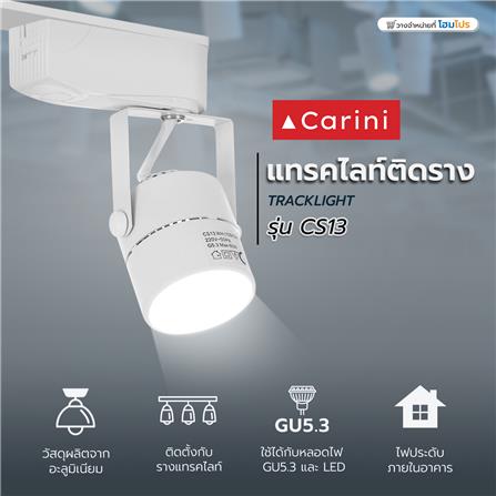 แทรคไลท์ ติดราง GU5.3  CARINI CS13 สีขาว_5