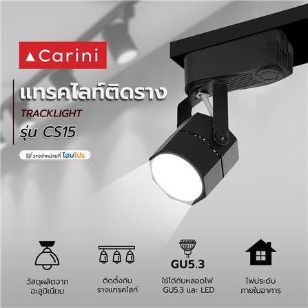แทรคไลท์ ติดราง GU5.3  CARINI CS15 สีดำ_5