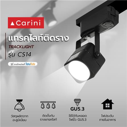 แทรคไลท์ ติดราง GU5.3  CARINI CS14 สีดำ_5