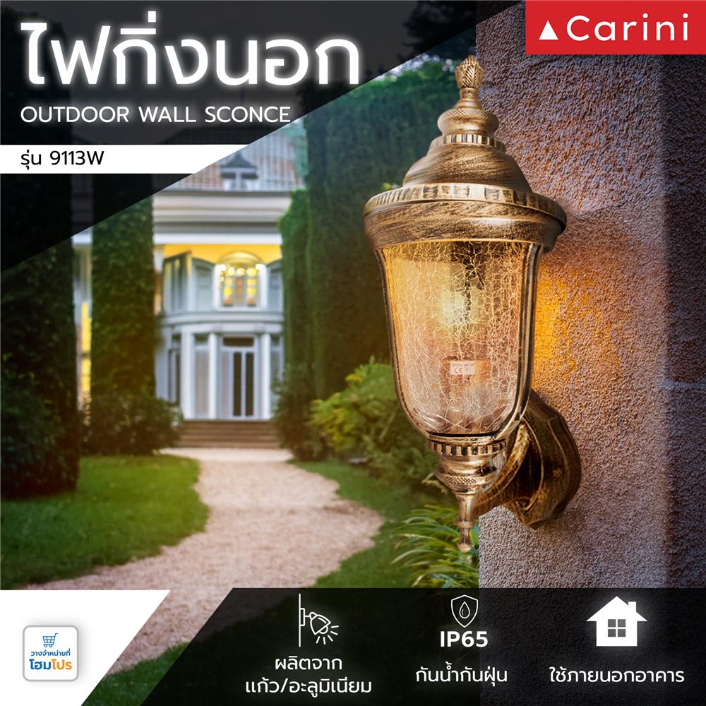 ไฟกิ่งภายนอก CARINI 9113W สีทองรมดำ
