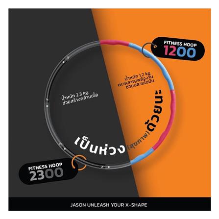 ฮูลาฮูป JASON JS0533_3