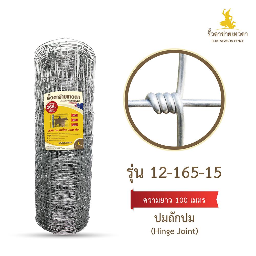 ตาข่ายถักปม เทวดา 12 เส้น 1.65x100 ม.