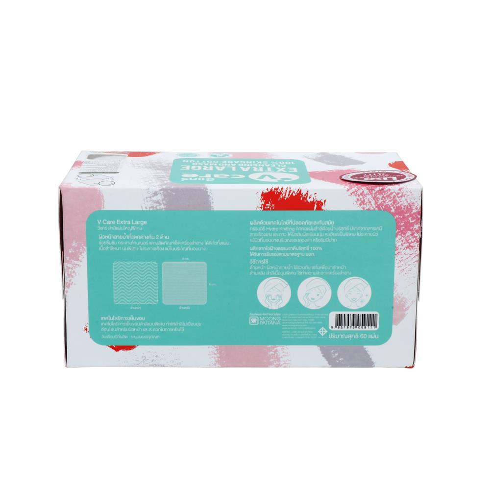 สำลีแผ่นใหญ่ V CARE EXTRA LARGE 60 แผ่น