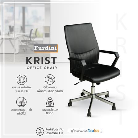 เก้าอี้สำนักงาน FURDINI KRIST W-122A สีดำ_7