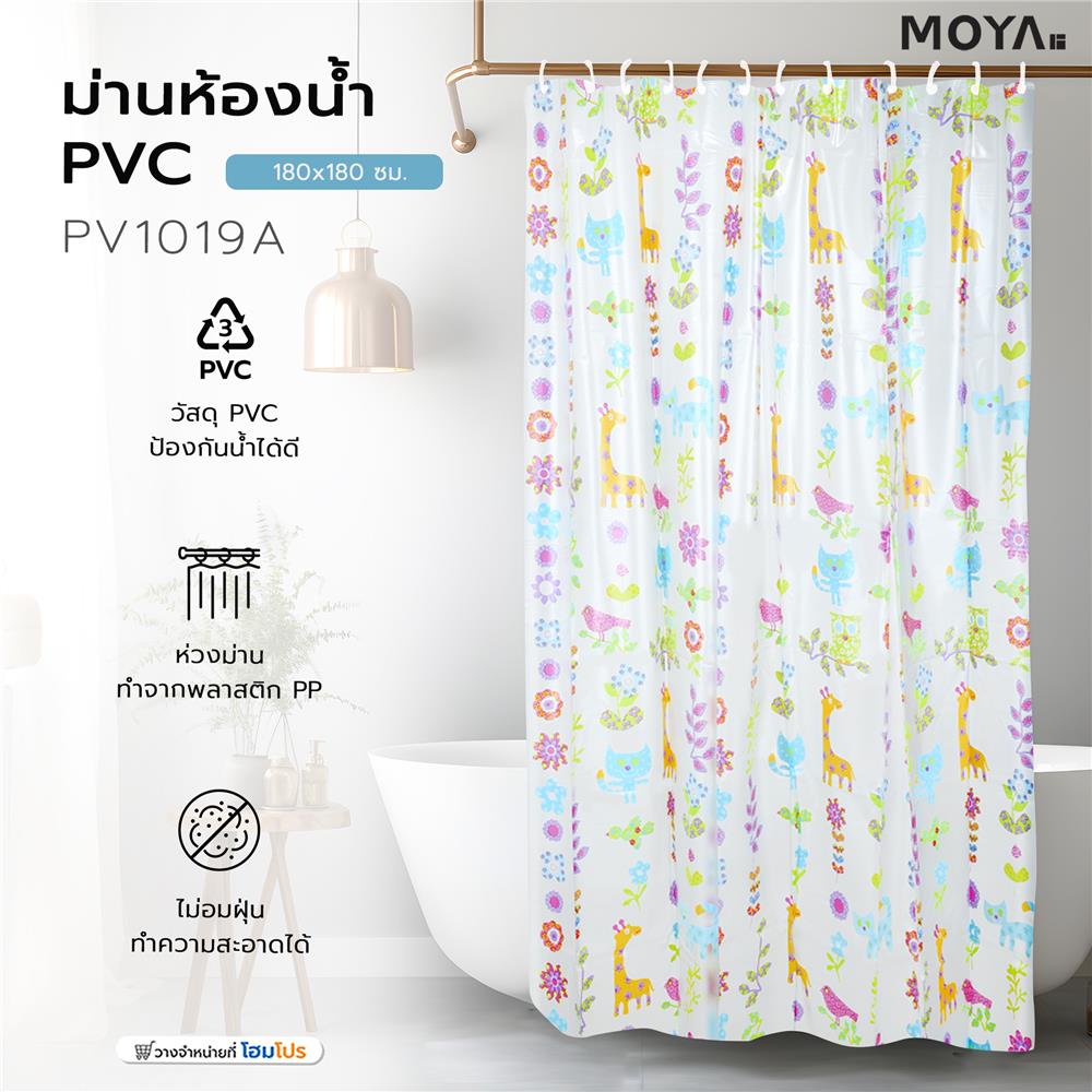 ม่านห้องน้ำ PVC MOYA PV1019A 180x180 ซม.
