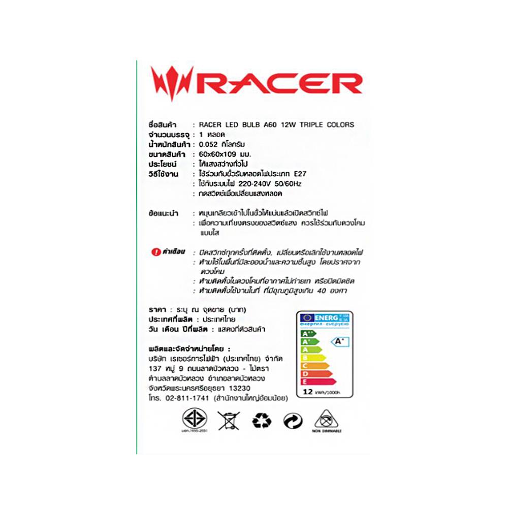 หลอด LED RACER BULB A60 12 วัตต์ DAYLIGHT/COOL WHITE/WARM WHITE E27