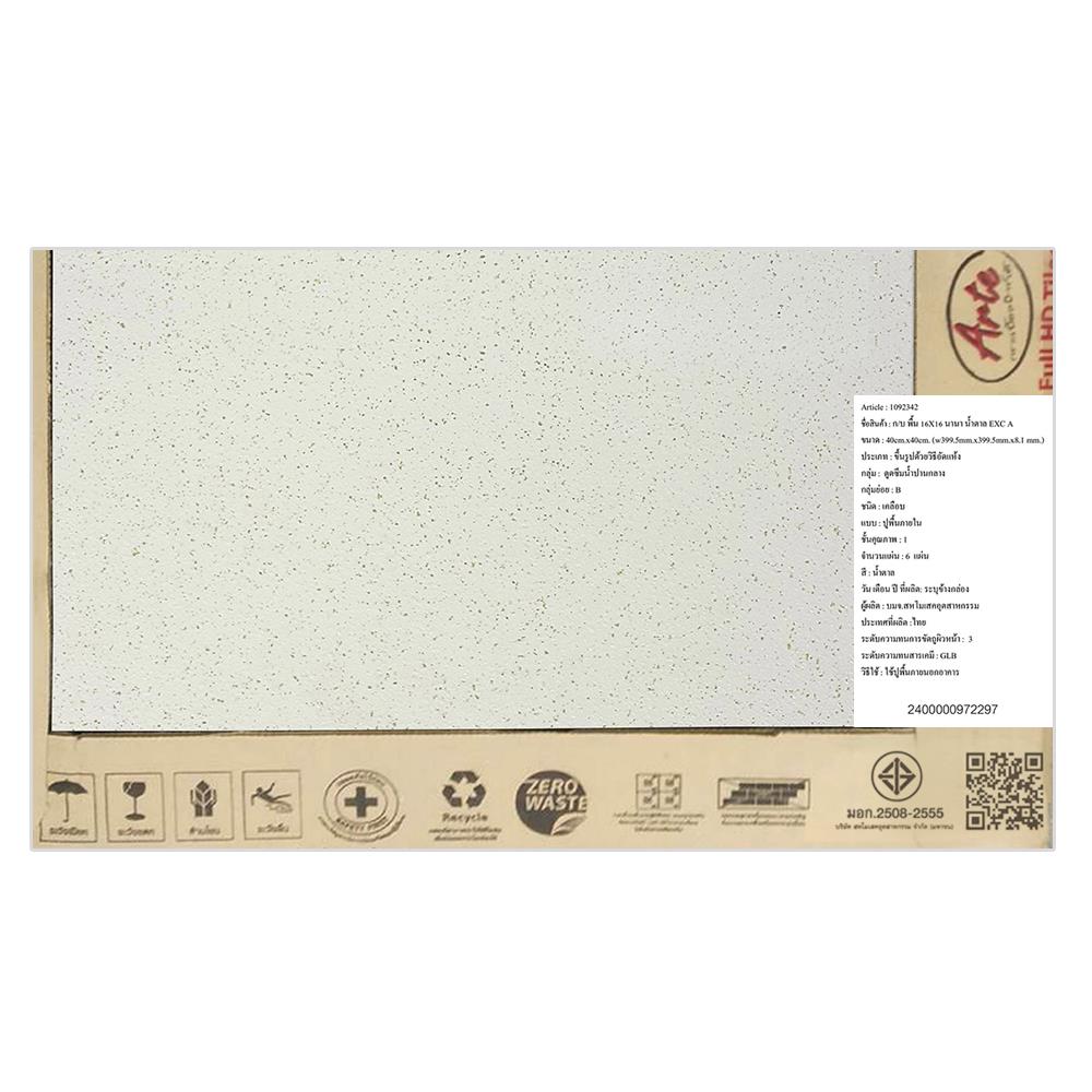 กระเบื้องพื้น 16x16 นิ้ว ARTE นานา น้ำตาล EXC  A 0.96M2